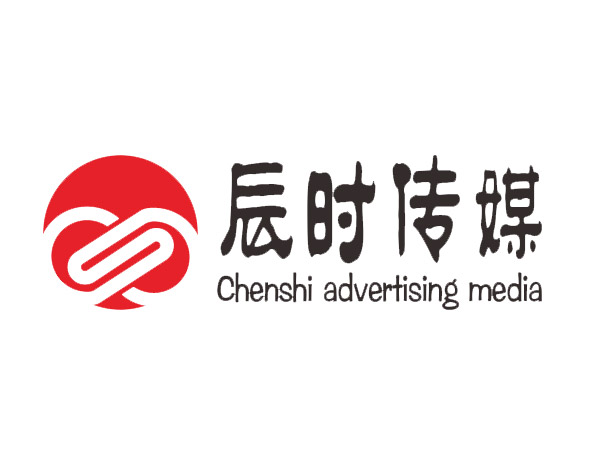 辰時廣告傳媒-----廊坊專業(yè)的廣告公司